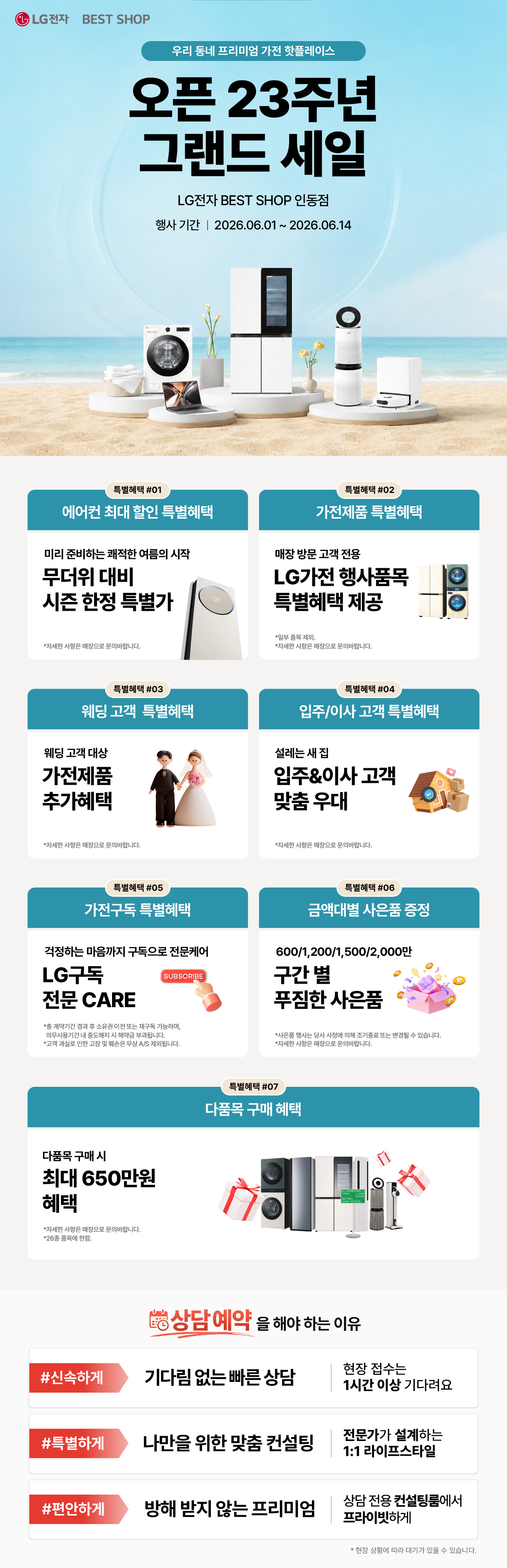 인동점 GRAND SALE💙